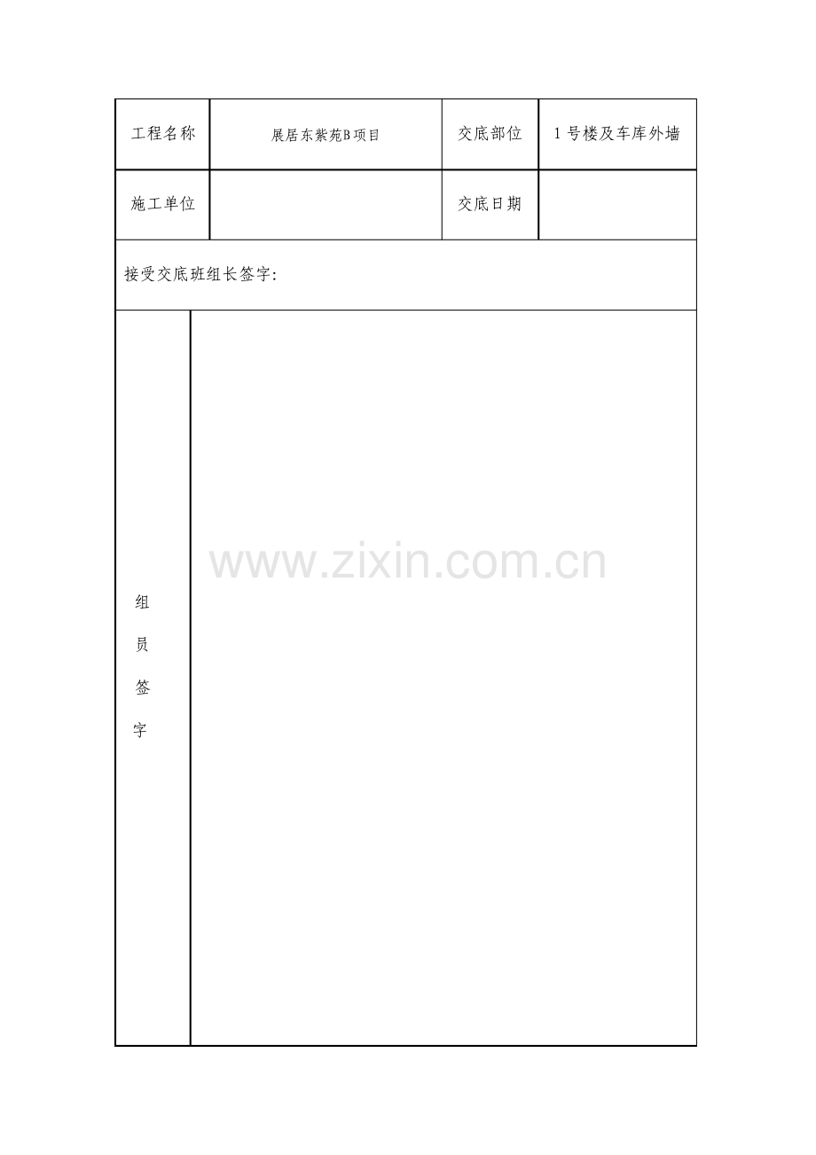 外墙抹灰安全技术交底1.pdf_第1页