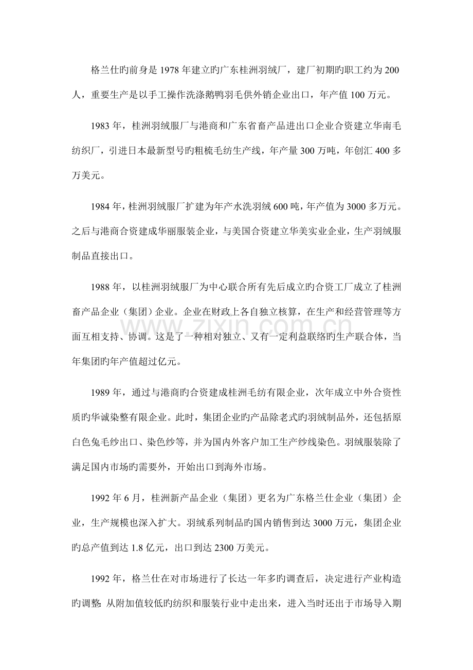 格兰仕调研报告样本.doc_第2页
