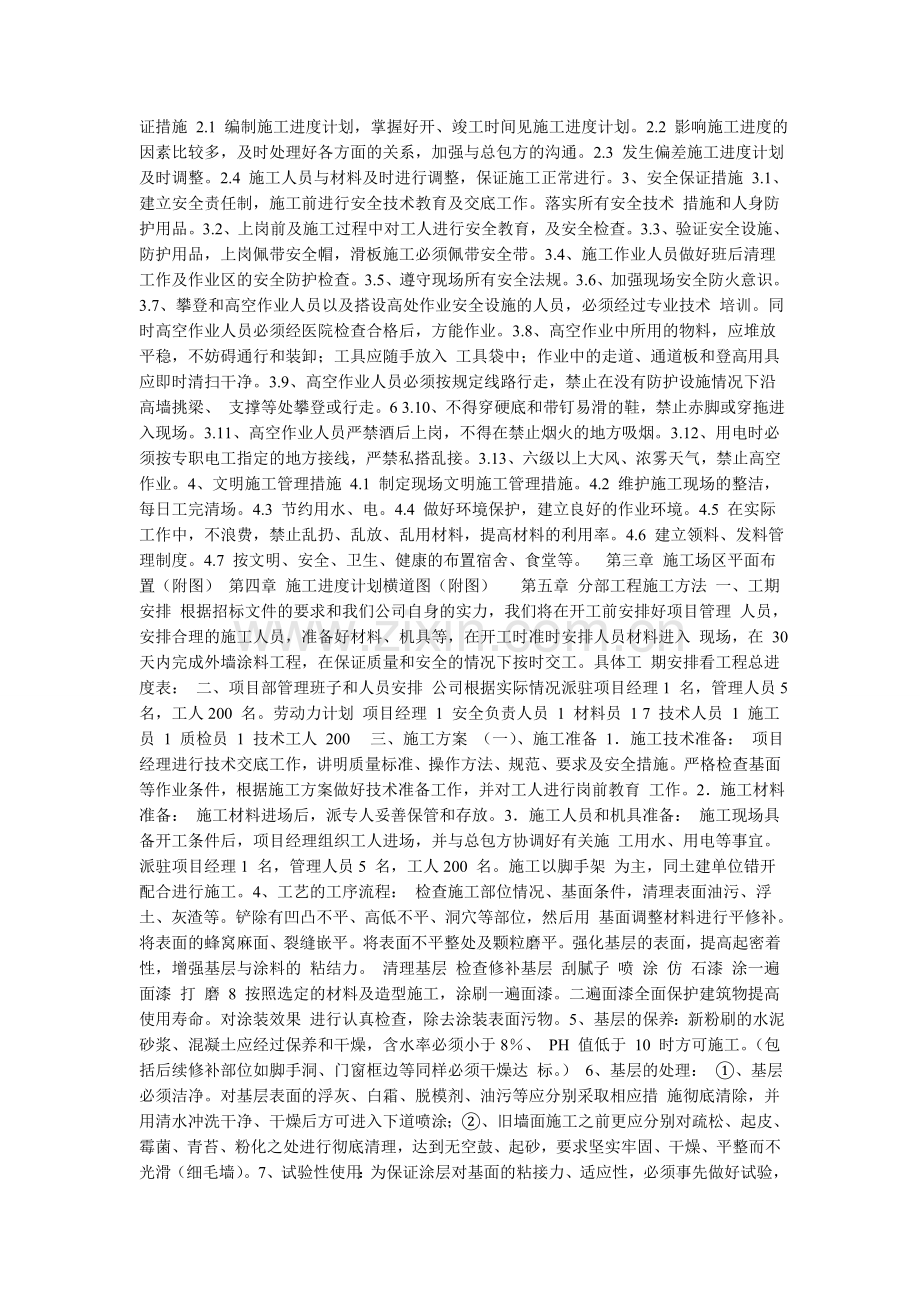 外墙涂料的滑板施工方案.doc_第2页