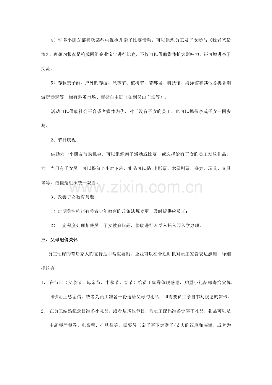 员工关系员工关怀建设活动方案.docx_第2页