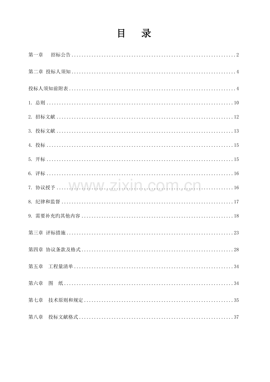温人民医院门诊医技综合楼项目.doc_第2页