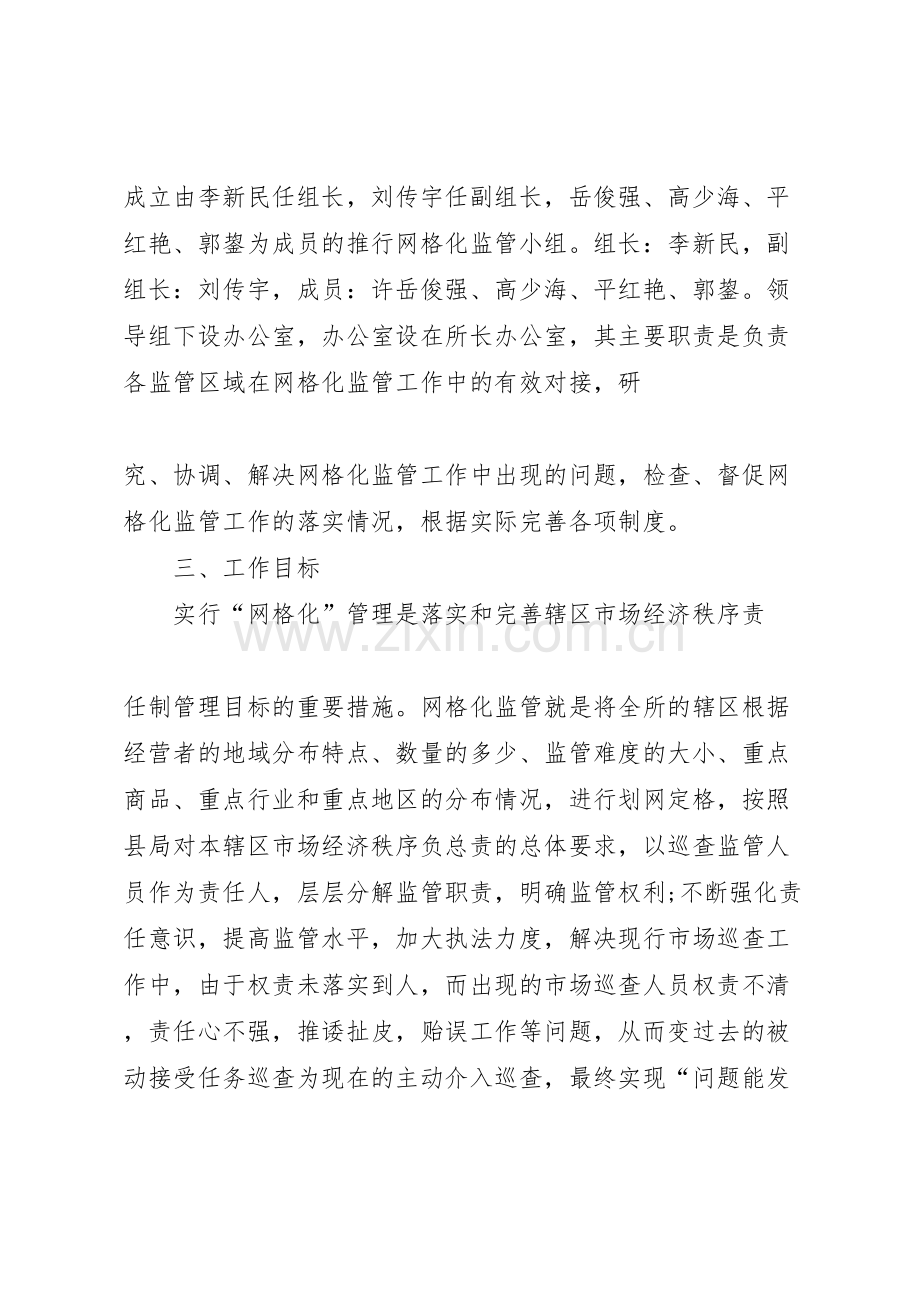 郎中工商所网格化监管实施方案.doc_第2页