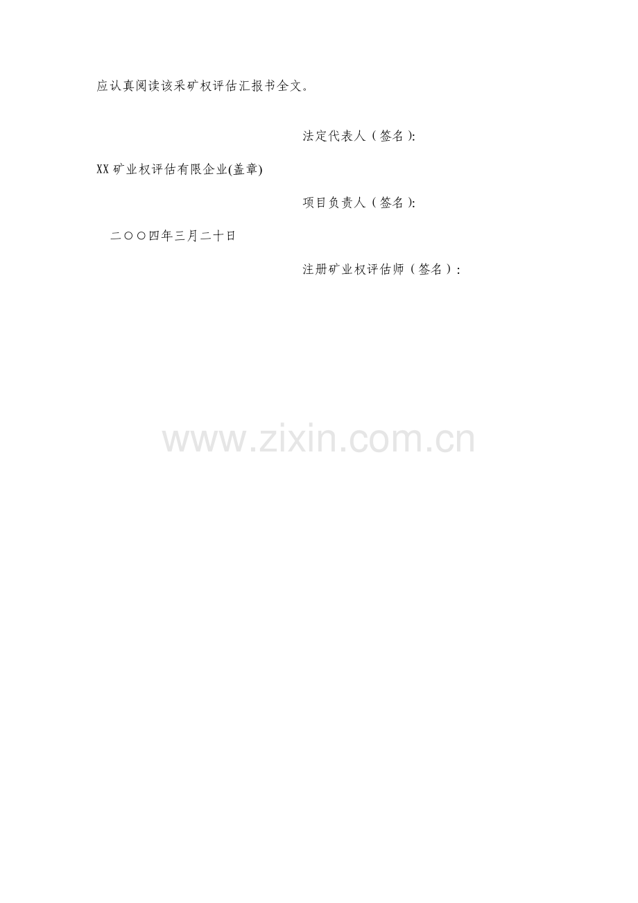 山铜矿采矿权评估报告书.doc_第2页