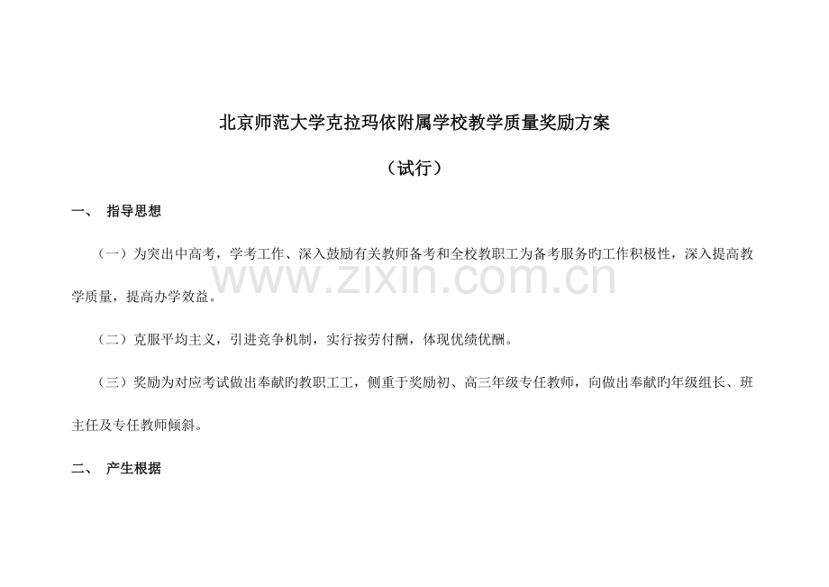 教学质量奖励方案.doc_第1页