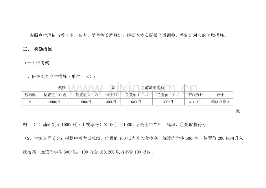 教学质量奖励方案.doc_第2页