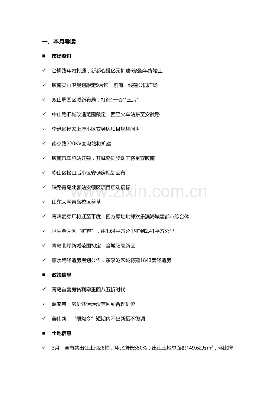 嘉盈市场规划调查分析.docx_第2页