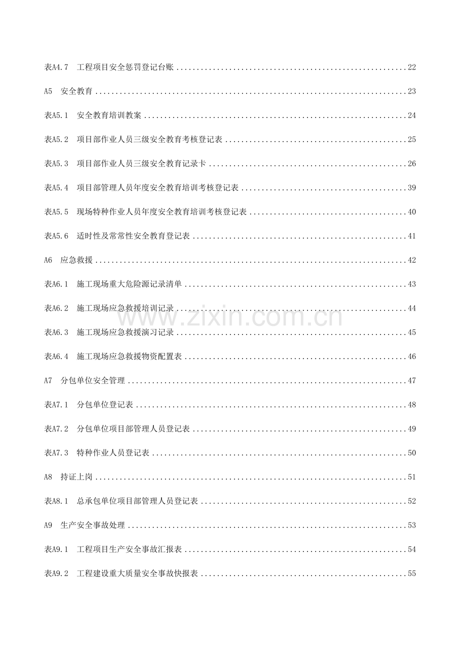 内蒙古自治区房屋建筑工程施工现场安全技术资料管理规.doc_第2页