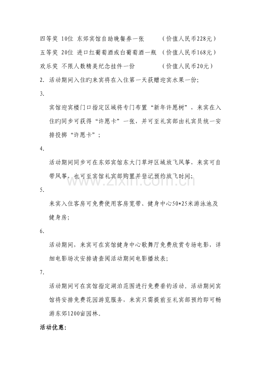 浦东部分高星级酒店春节促销活动联展.doc_第2页