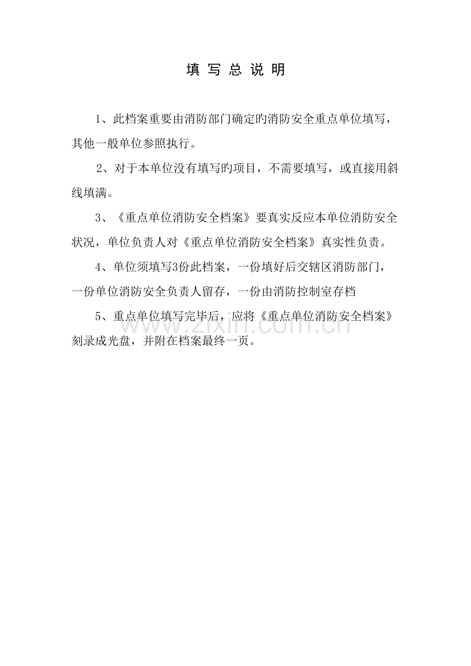 重点单位档案新华都酒店.doc_第2页