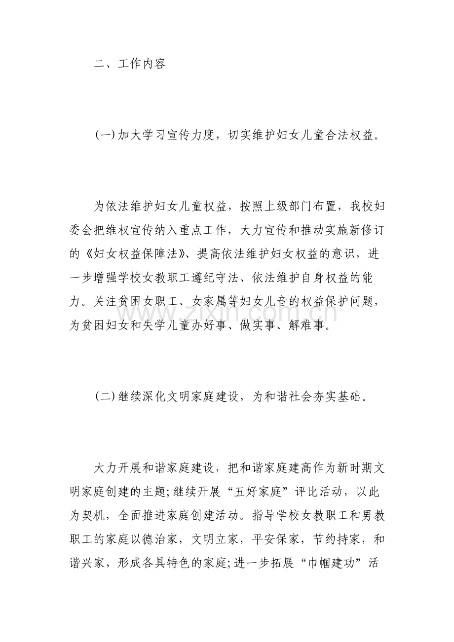 学校妇联新学期工作计划.pdf_第2页