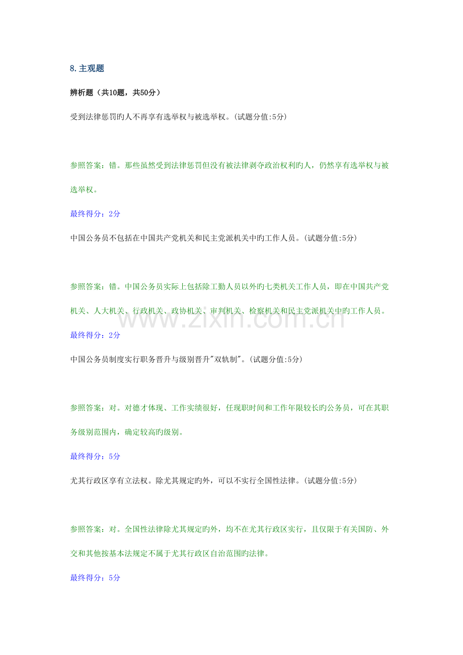 当代中国政治制度主观题.doc_第1页