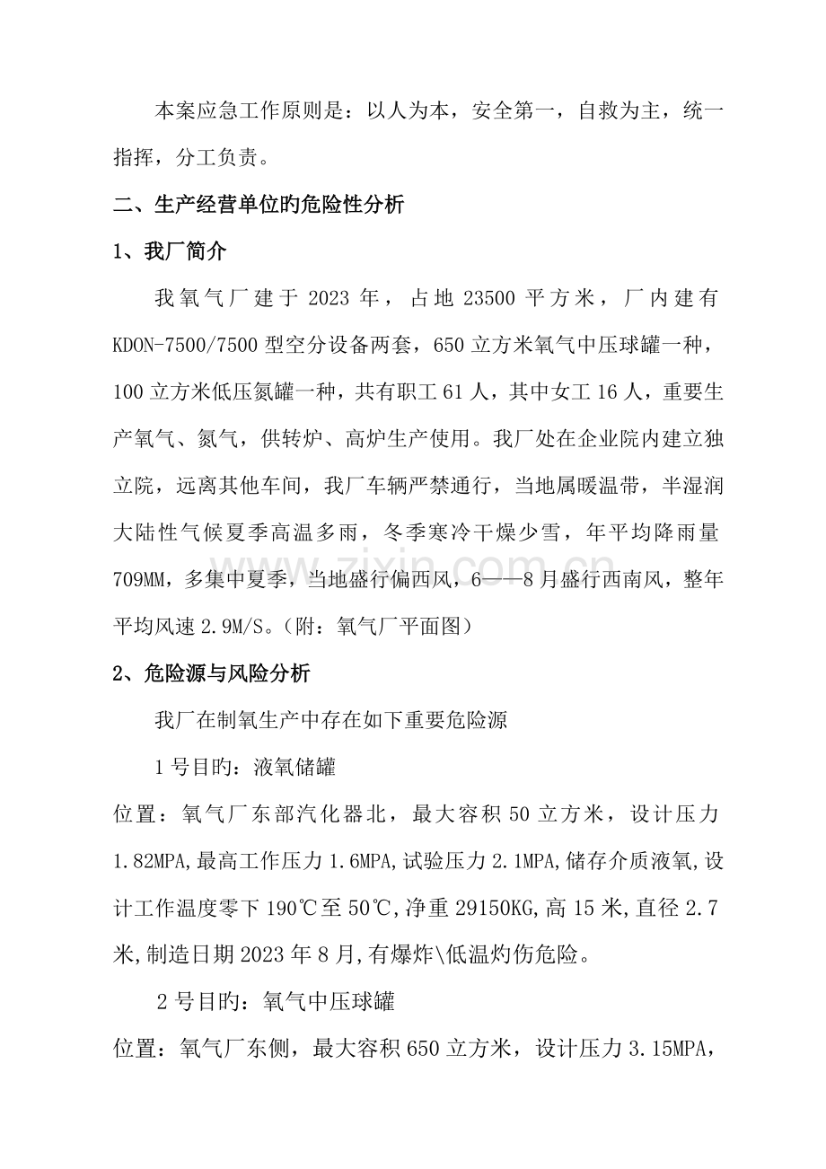 氧气厂事故应急救援预案.doc_第2页