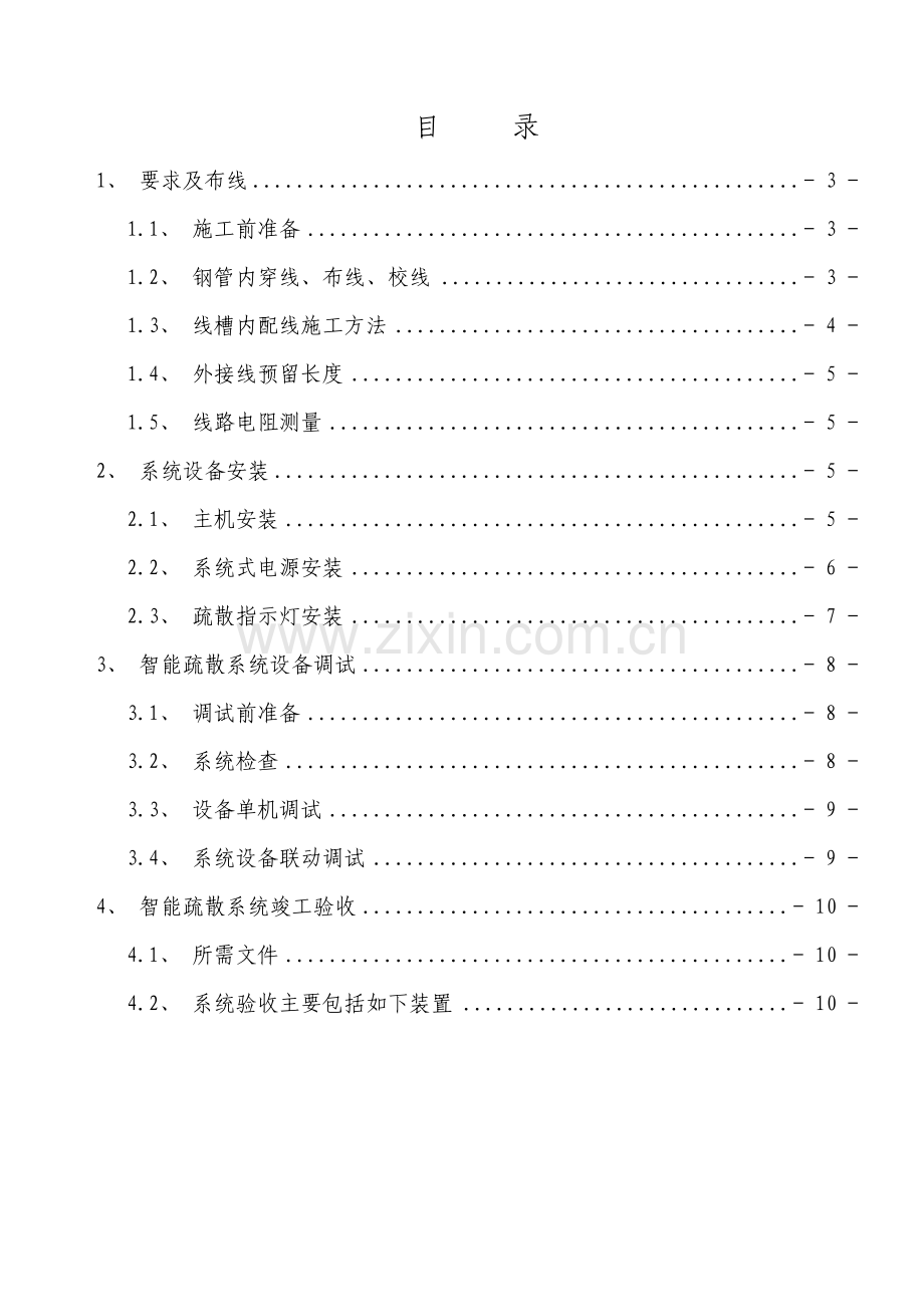 应急照明及智能疏散安装及调试方案.pdf_第2页
