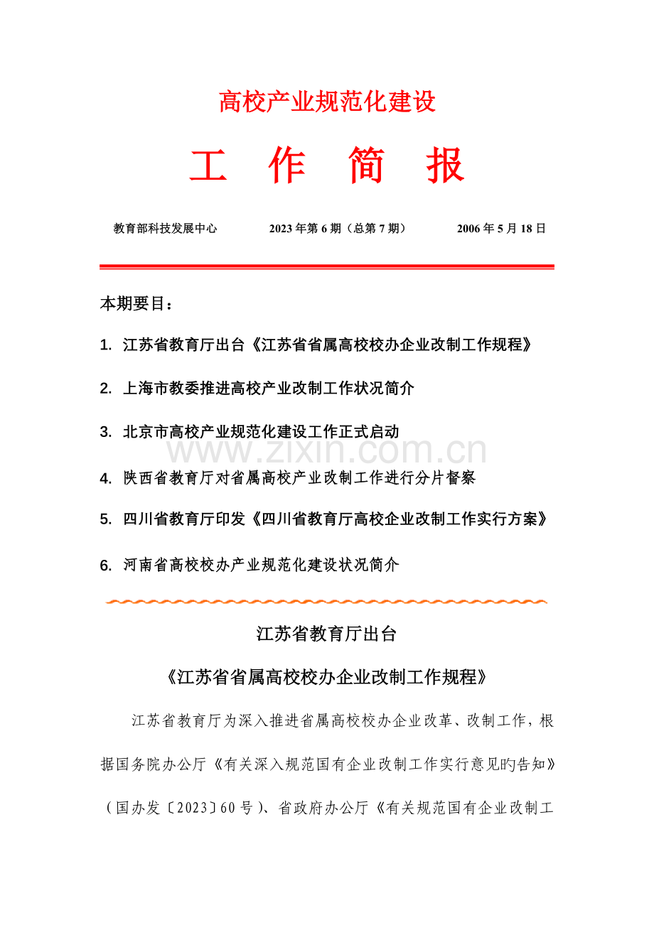 高校产业规范化建设.doc_第1页