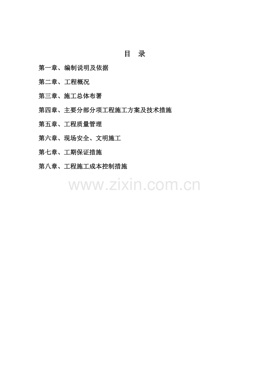 路灯、信号灯施工方案.doc_第1页
