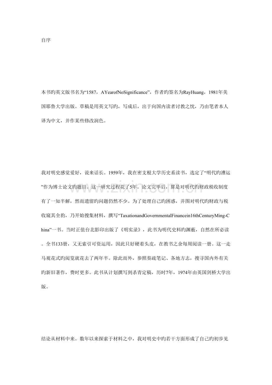 万历城市规划定义.doc_第1页