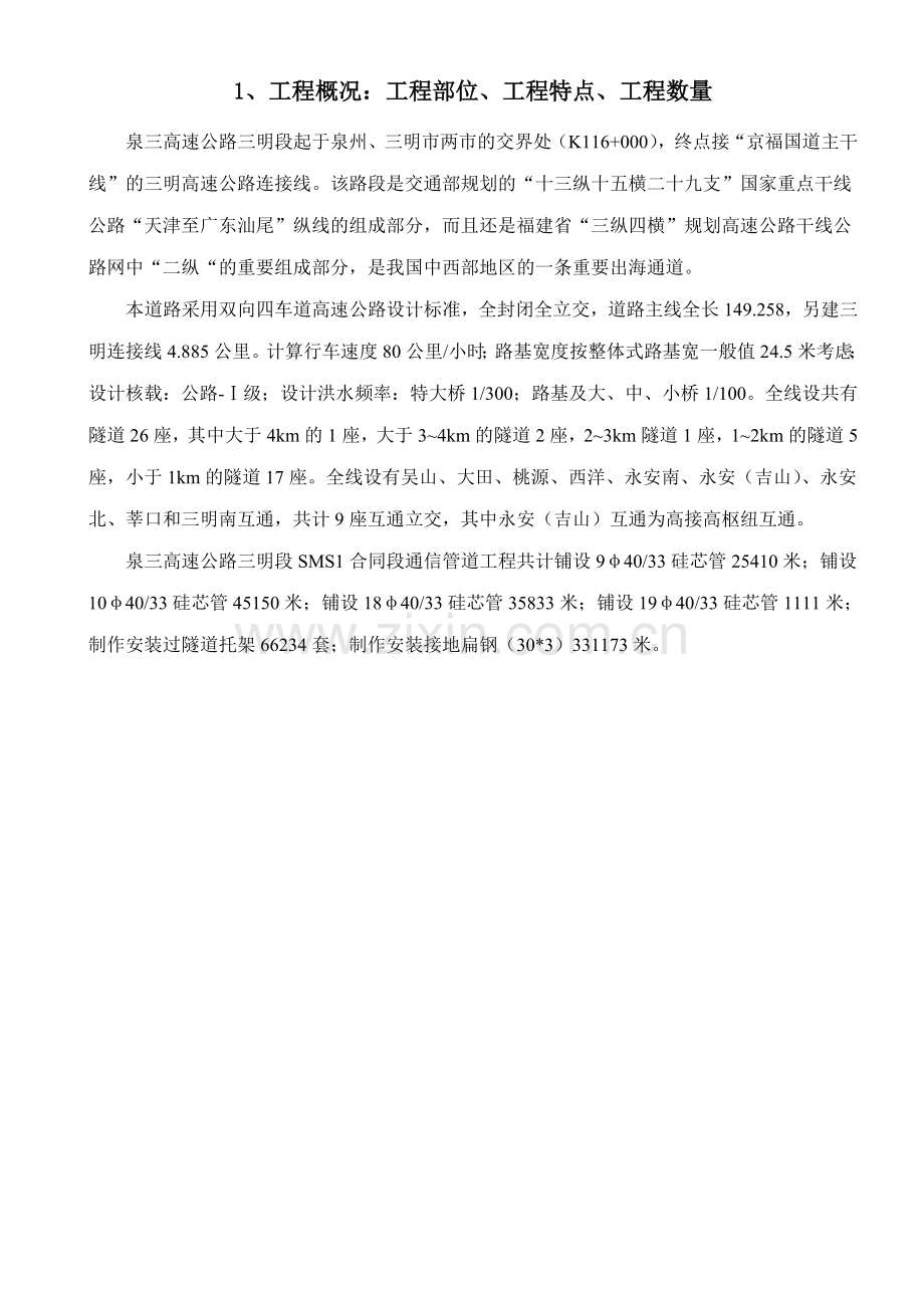 分项工程开工申请-通信管道.doc_第2页