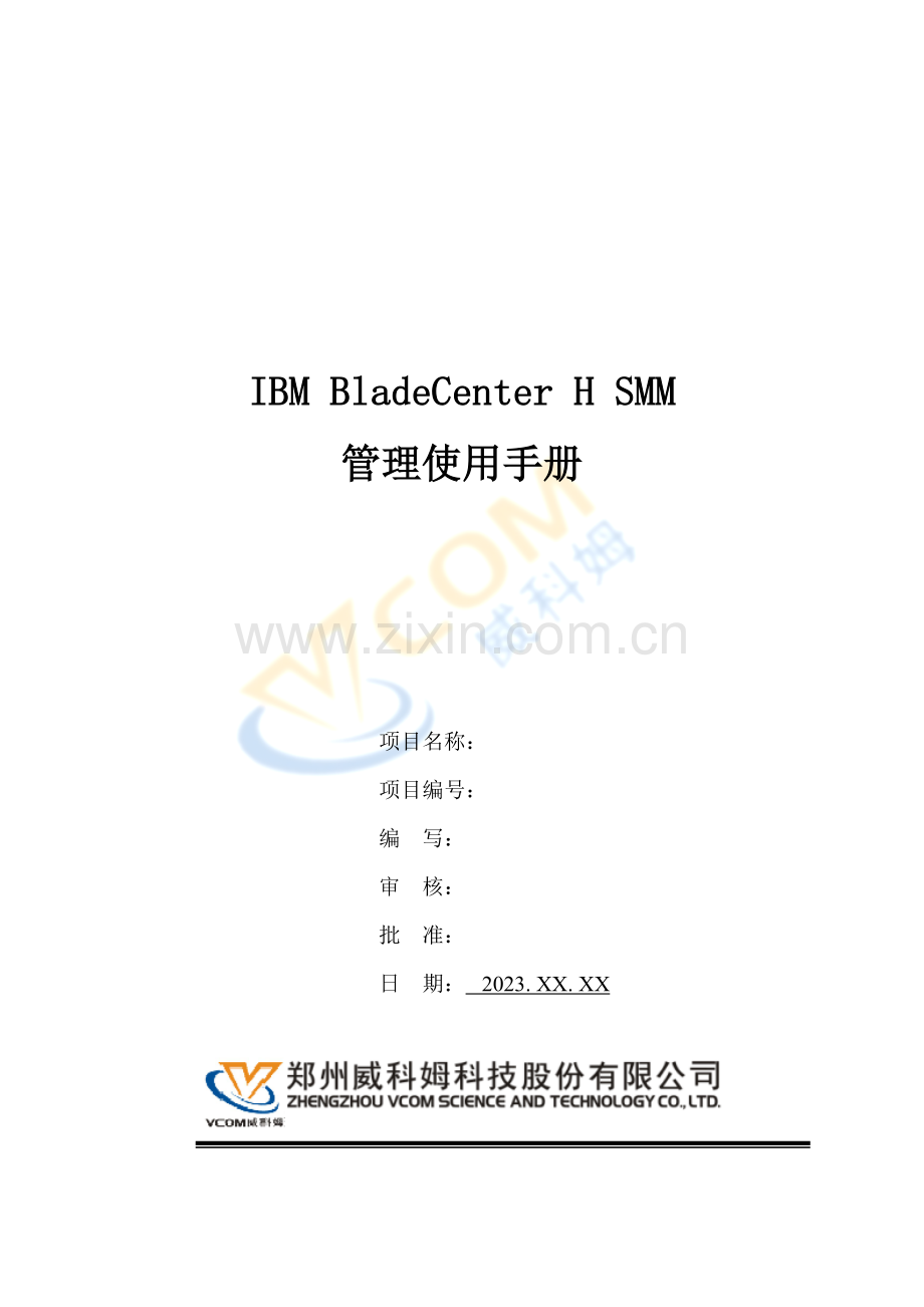 IBMBladeCenterHSMM使用手册.doc_第1页