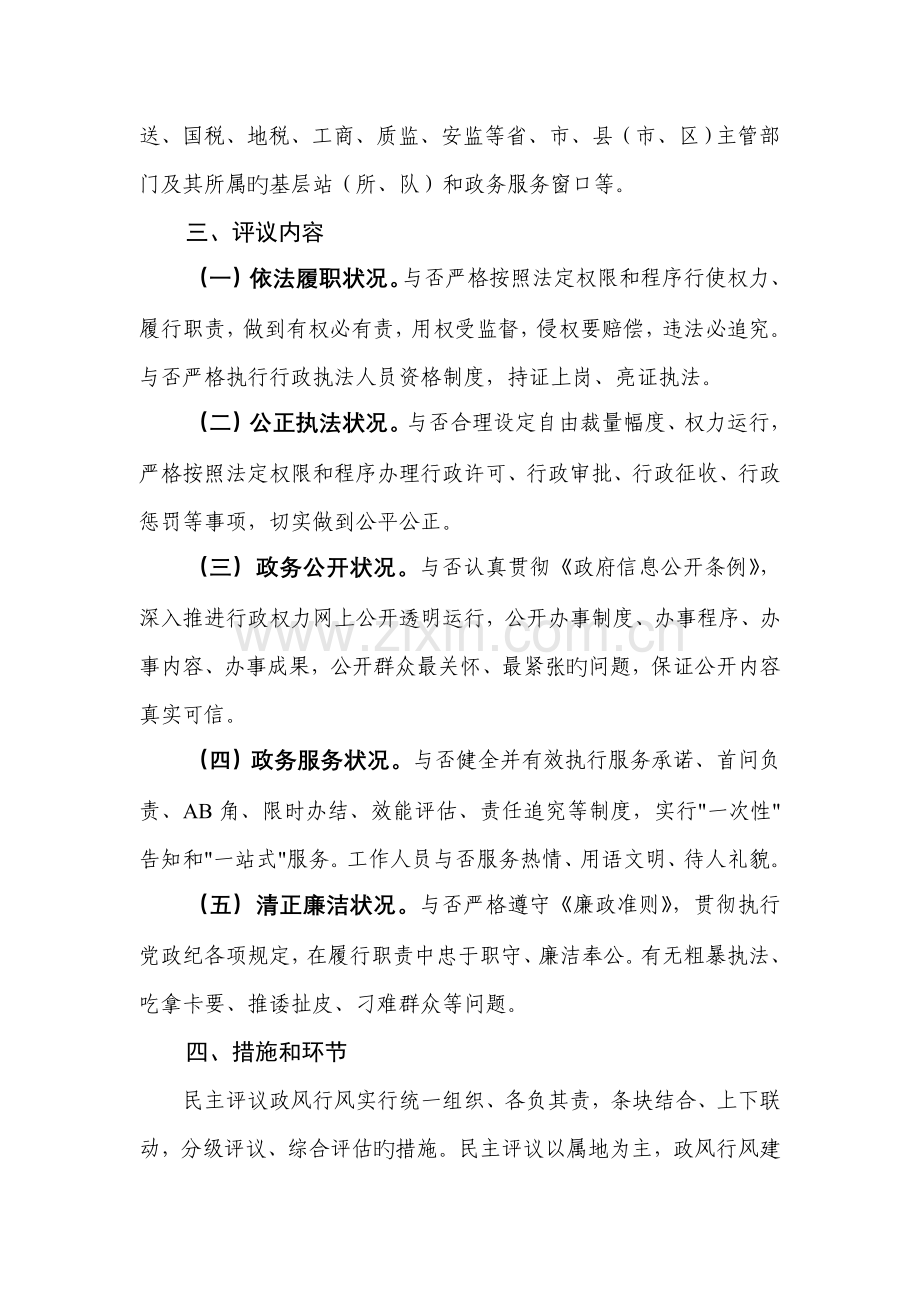 民主评议部分具有行政执法职能部门政风行风的实施方案.doc_第2页