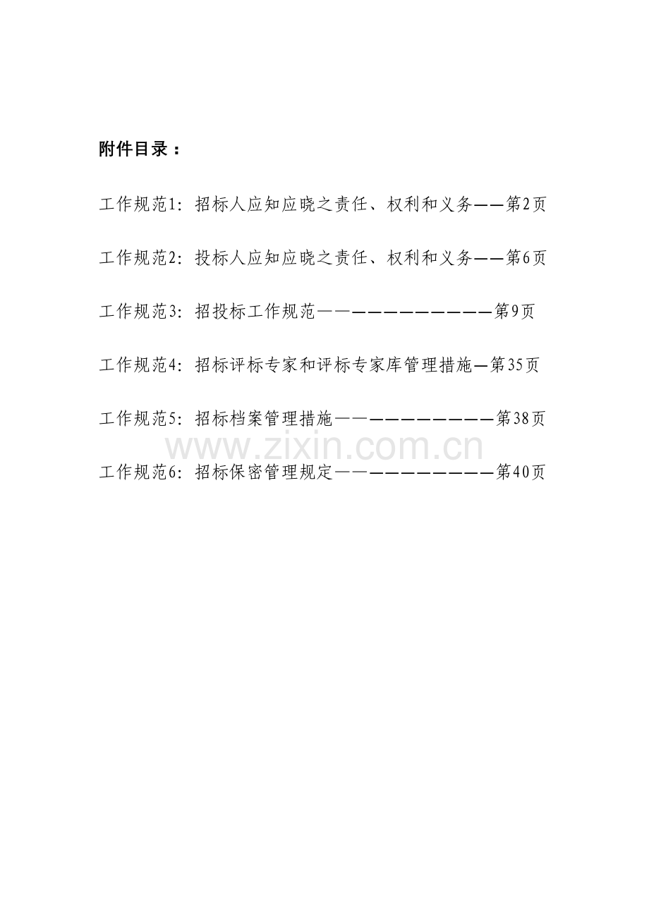 公司招投标工作规范.docx_第1页