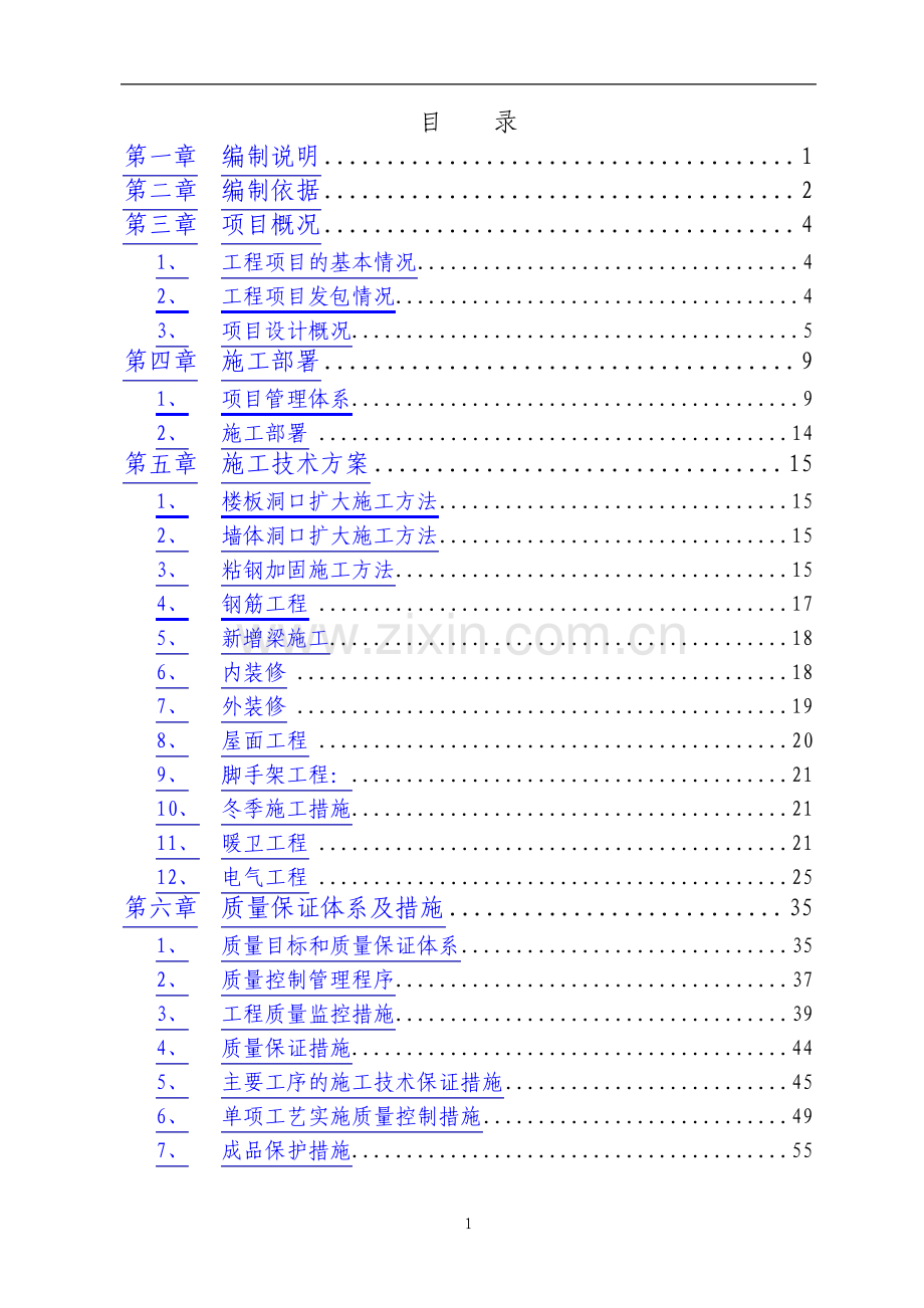 框架剪力墙结构工程施工组织设计方案.pdf_第2页