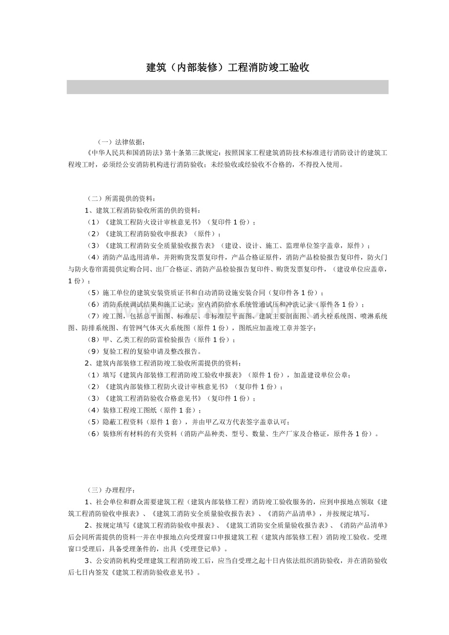 建筑装饰工程消防验收资料(1).doc_第1页