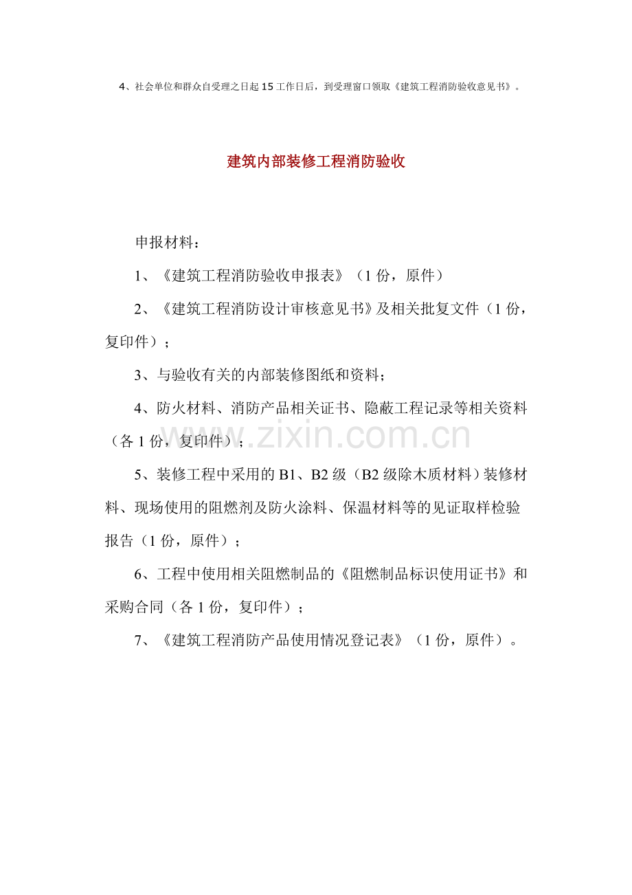 建筑装饰工程消防验收资料(1).doc_第2页