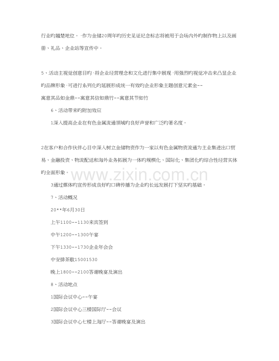 店庆活动策划方案.doc_第2页