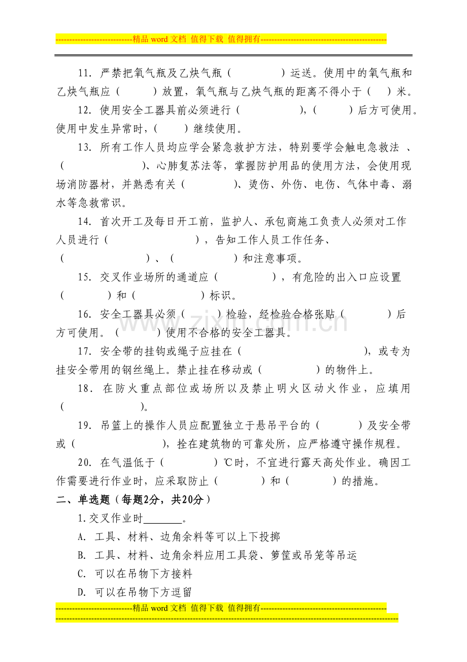 烟囱防腐施工安全培训考试试题.doc_第2页