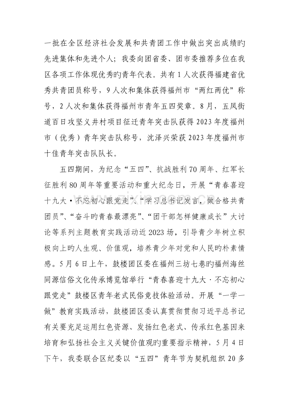 五四工作经费项目绩效评价.doc_第2页