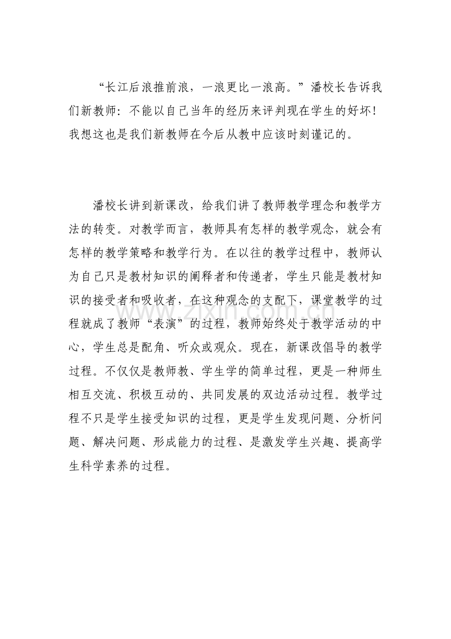 古诗教学心得体会3篇.pdf_第2页