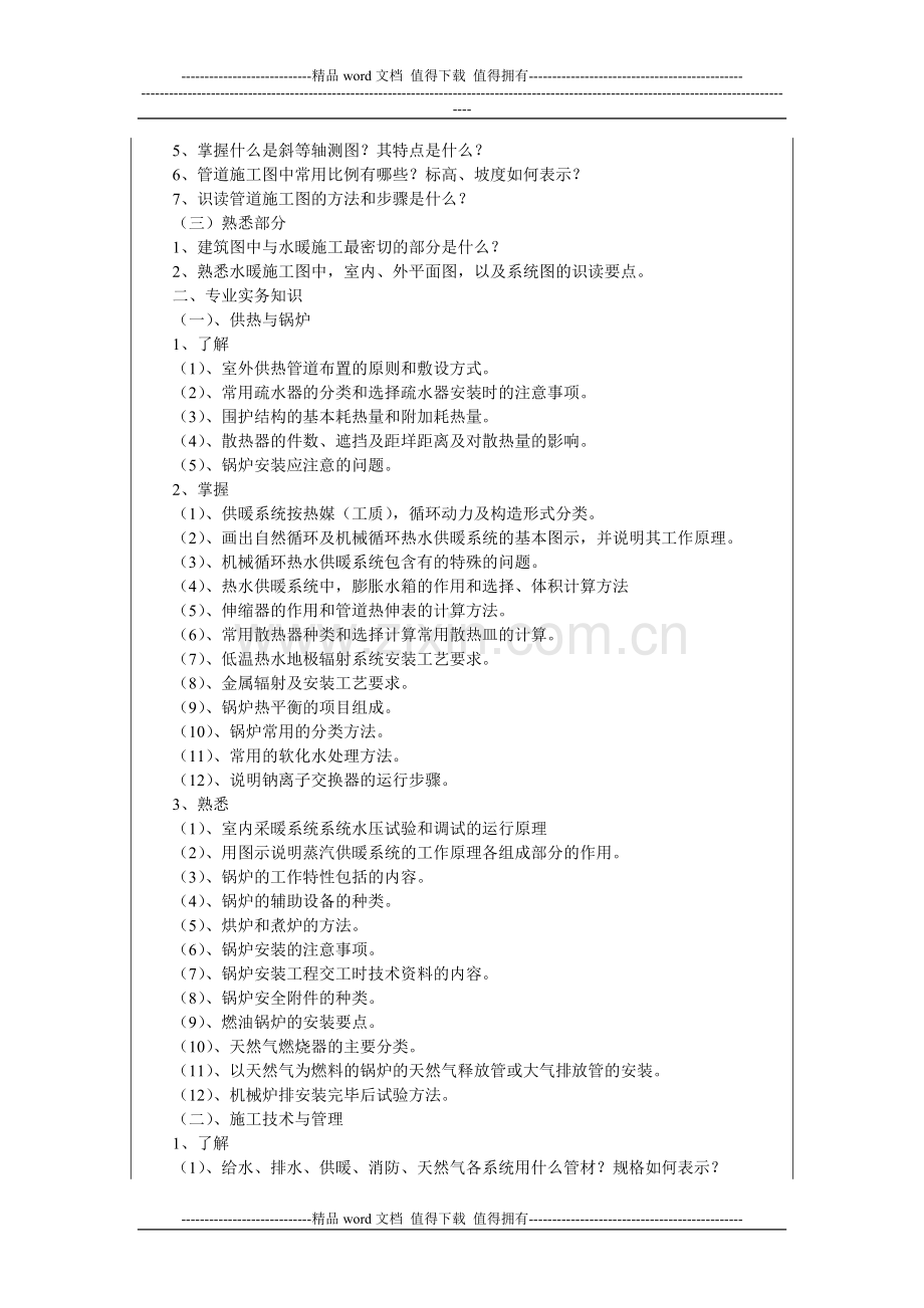 建筑施工员考试科目.doc_第2页