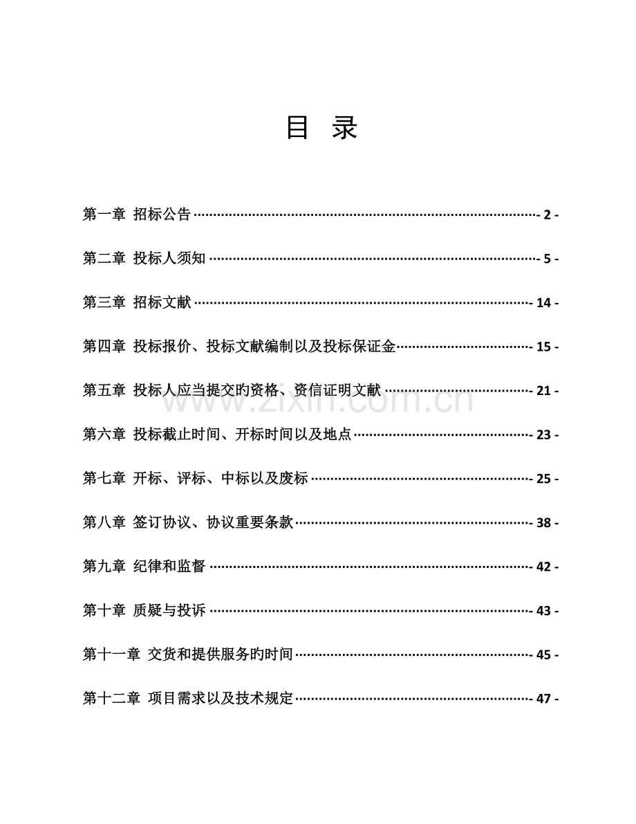 平度市海绵城市专项规划项目.doc_第2页