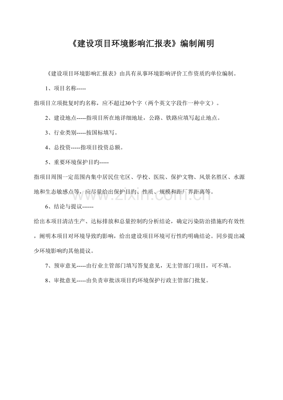 年洗涤20万套布草洗衣房项目.doc_第2页