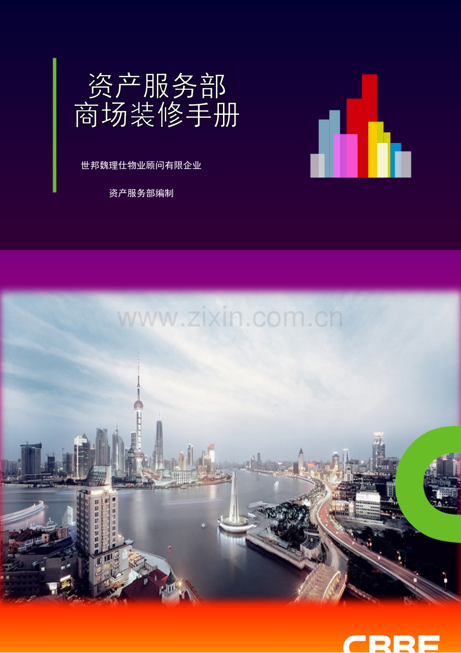 商场装修手册.doc_第1页