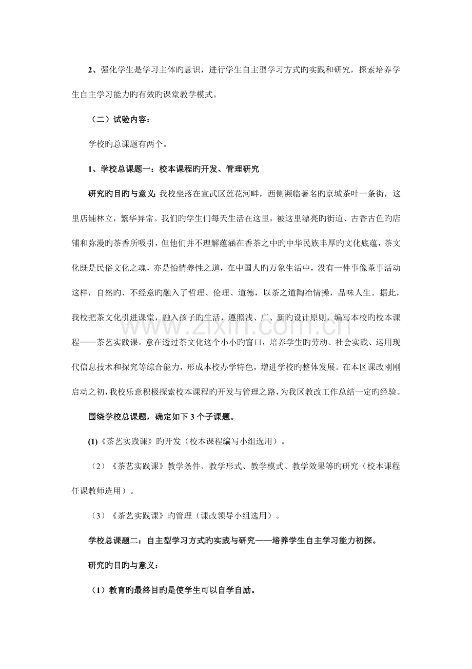 北京宣武区三义里小学实施基础教育课程改革方案.doc_第2页