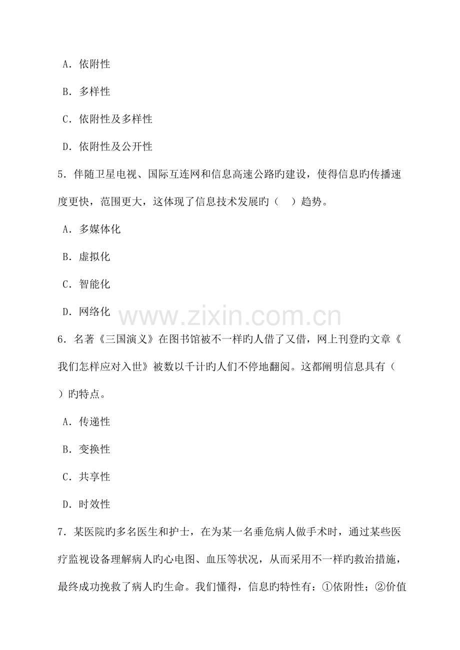 上学期高一信息技术期末测试卷.doc_第2页
