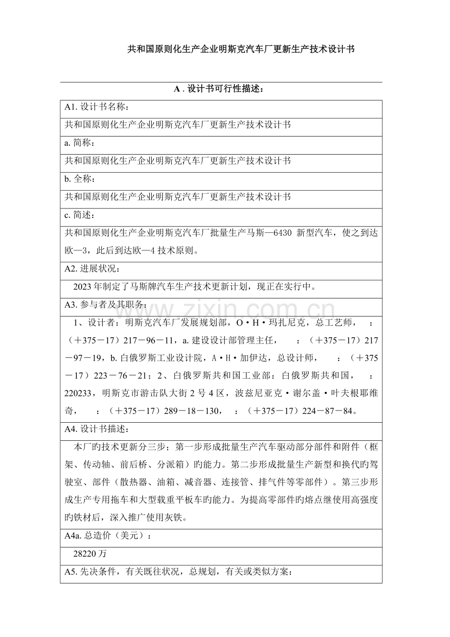 共和国标准化生产企业明斯克汽车厂更新生产技术设计书.doc_第1页
