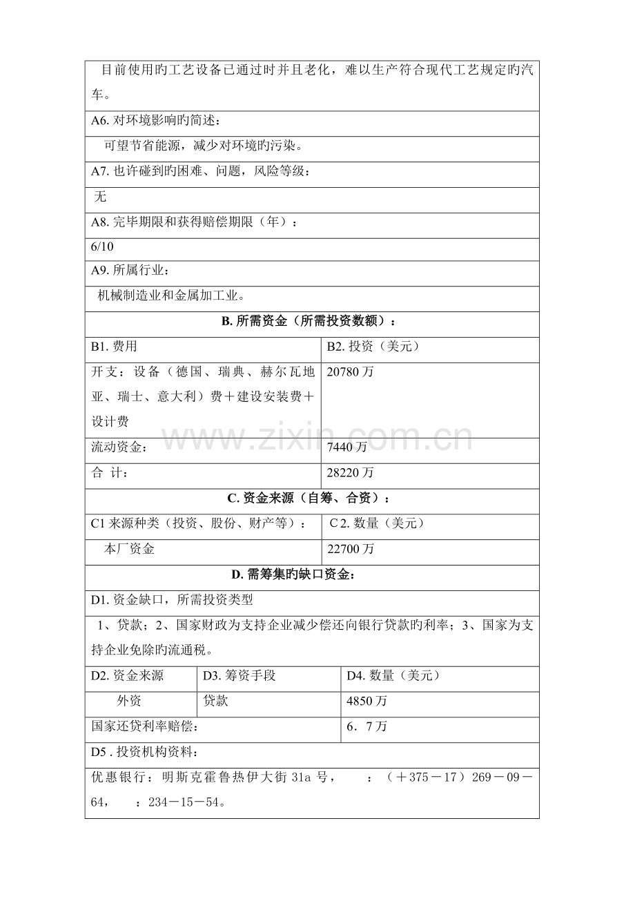 共和国标准化生产企业明斯克汽车厂更新生产技术设计书.doc_第2页
