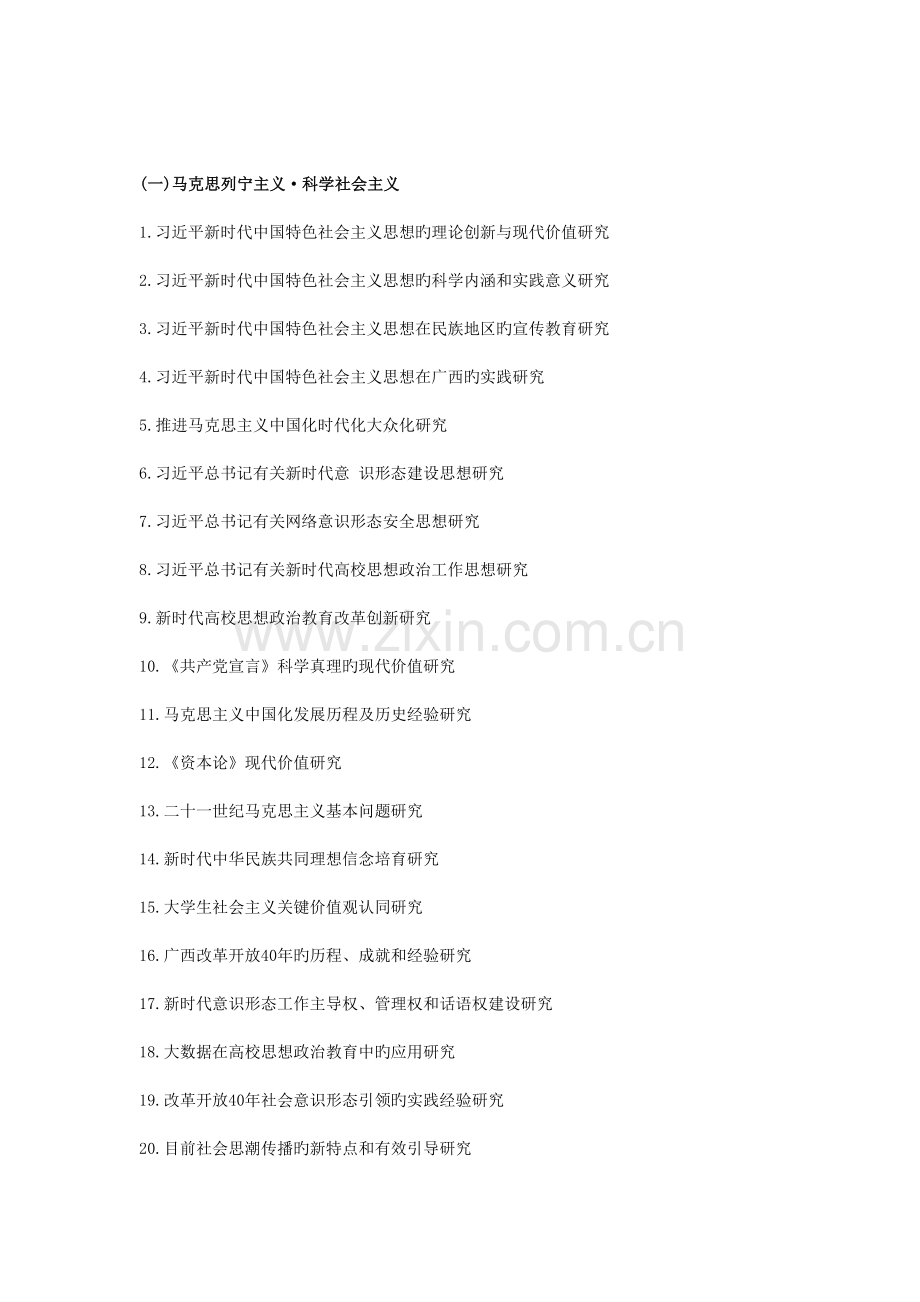 广西哲学社会科学规划课题.doc_第2页
