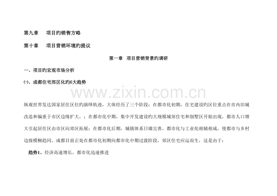 优诗美地营销策划草案.doc_第2页