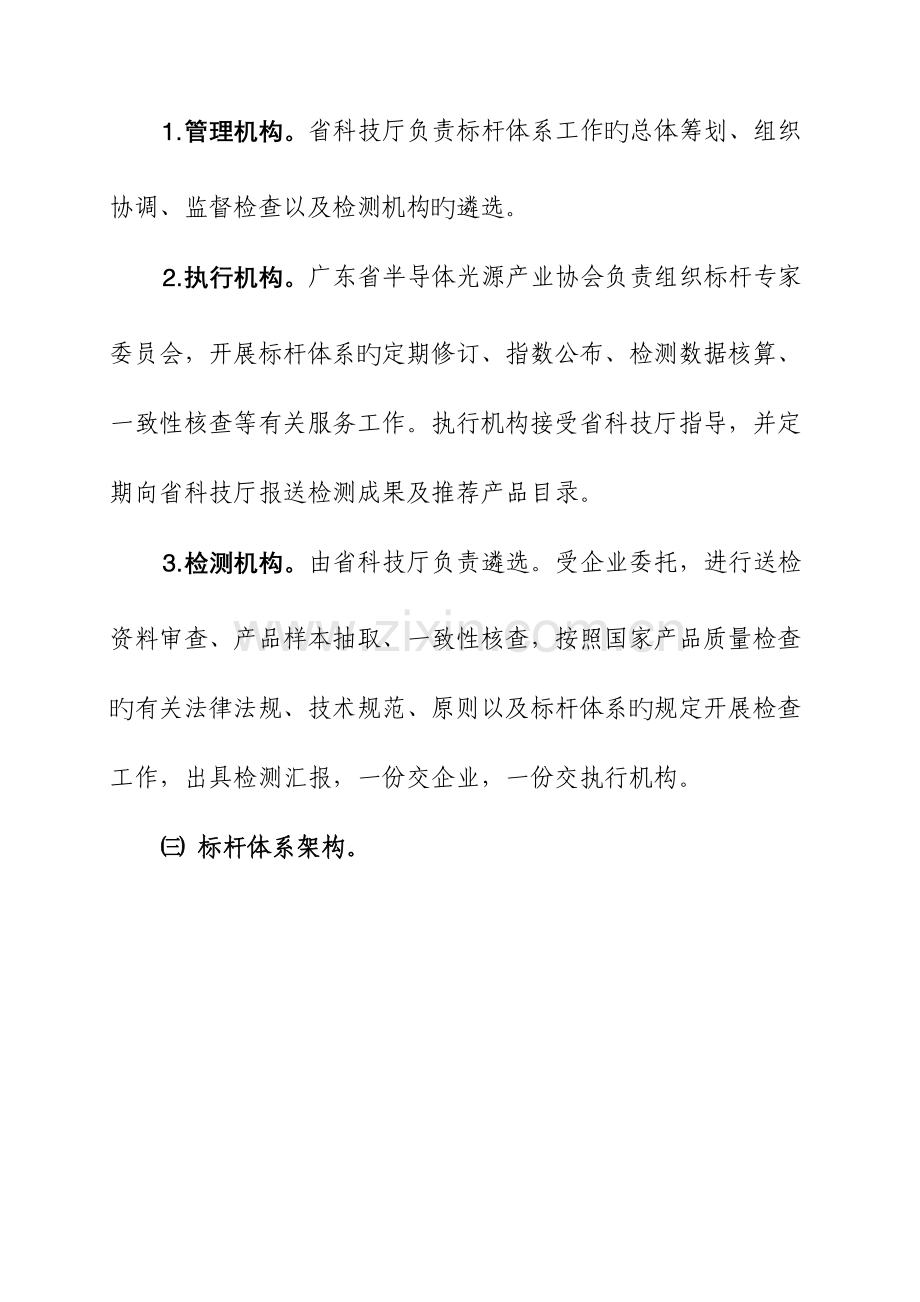 广东省LED路灯产品评价标杆体系管理规范.doc_第2页