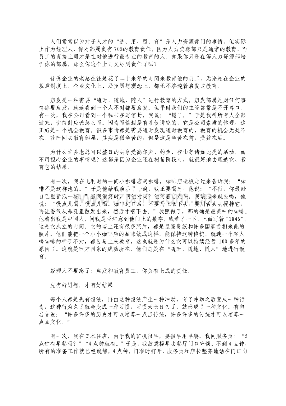 职业经理人恪守的五大信条.pdf_第2页