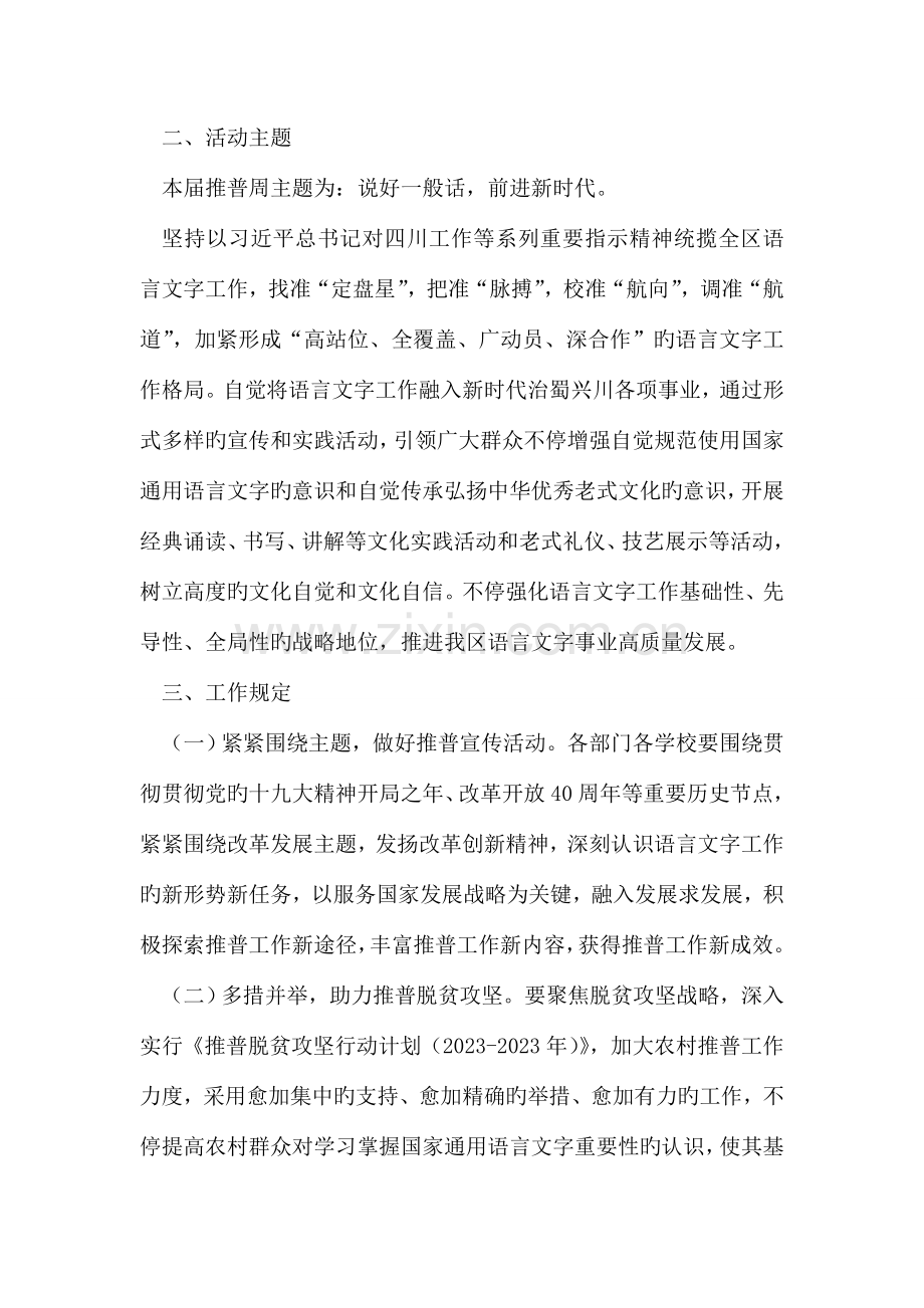 全区第21届推广普通话宣传周活动方案.doc_第2页