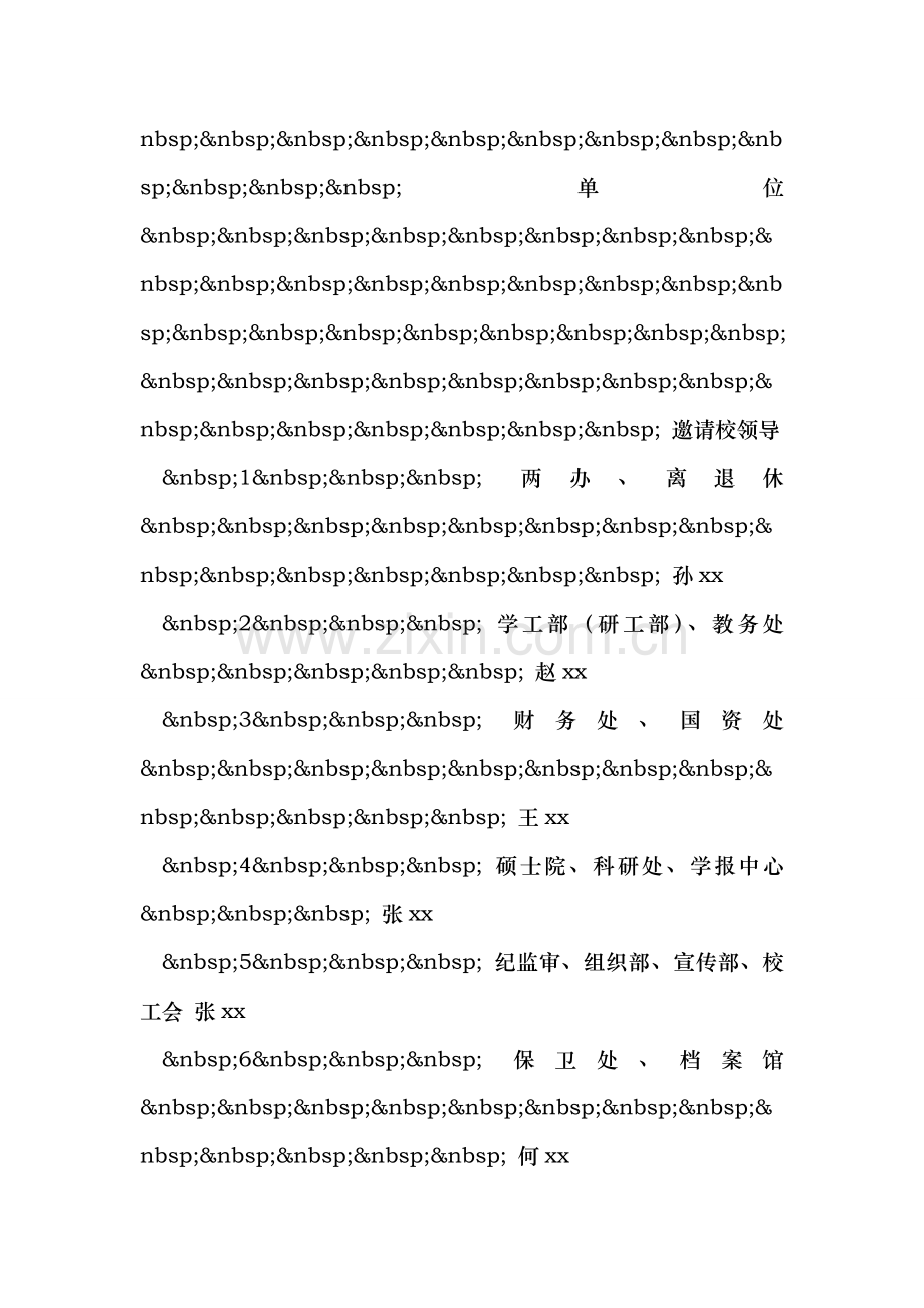 机关教职工趣味运动会活动方案.doc_第2页