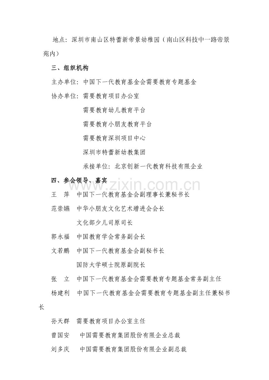 主题特训公益活动方案深圳.doc_第2页