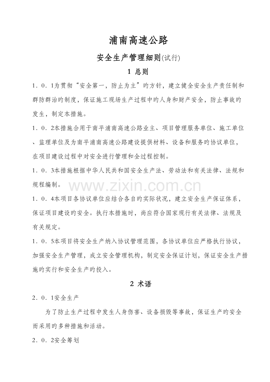 顾问安全管理细则.doc_第2页