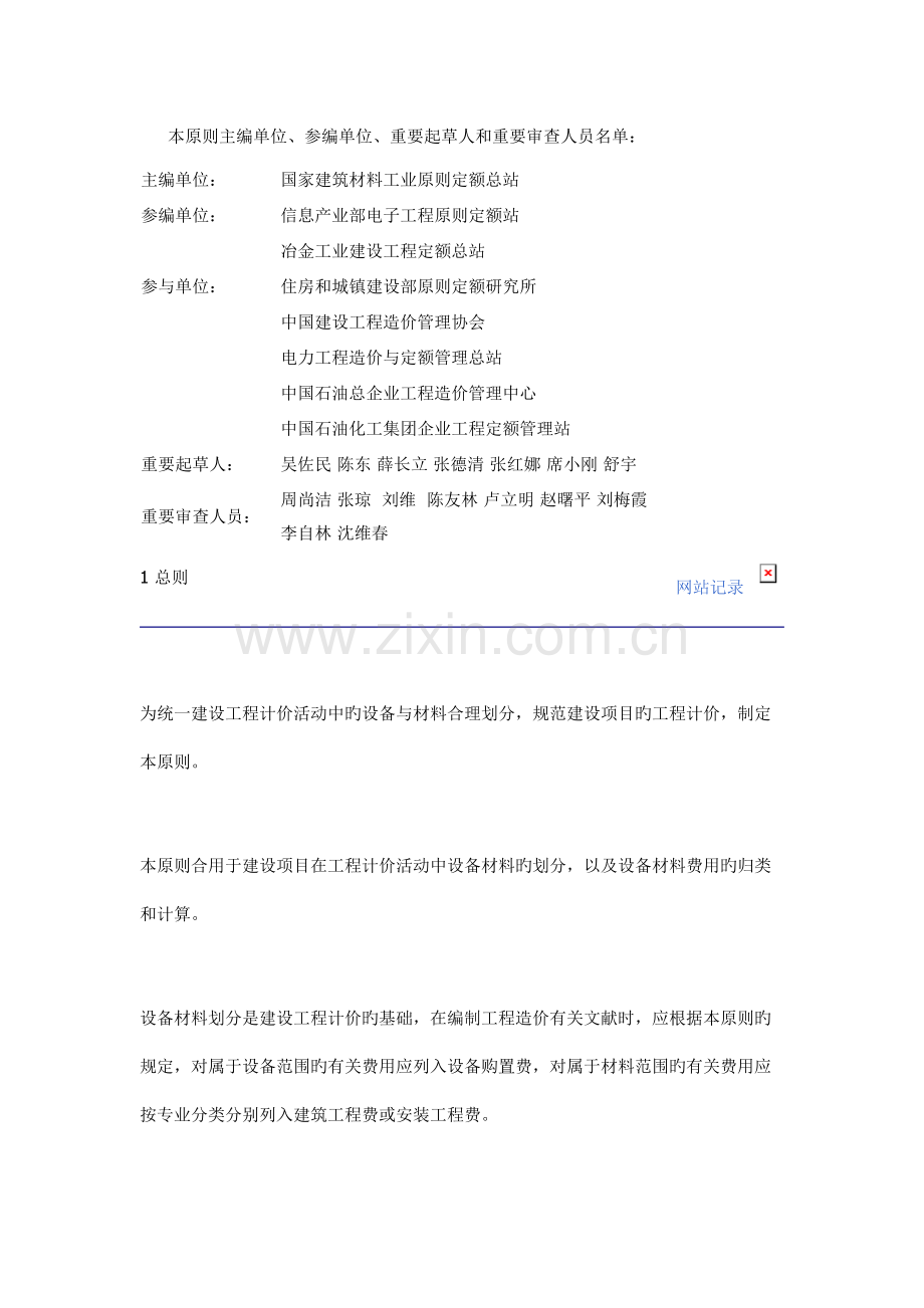 建设工程计价设备材料划分标准.doc_第2页