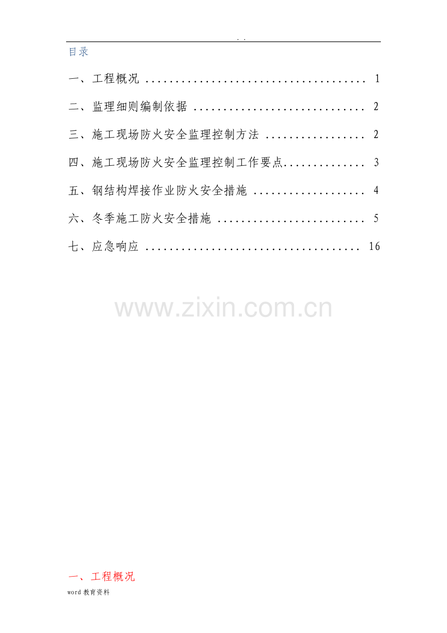 消防监理实施细则.pdf_第2页