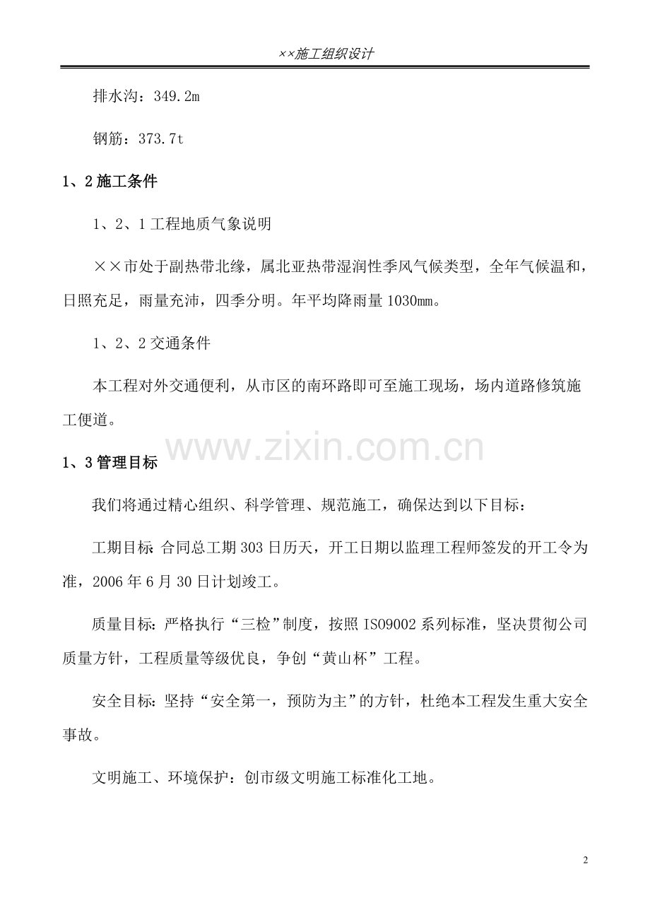 广场施工组织设计.doc_第2页